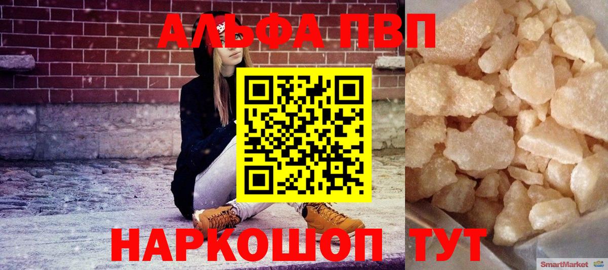 Альфа ПВП мука Курчатов