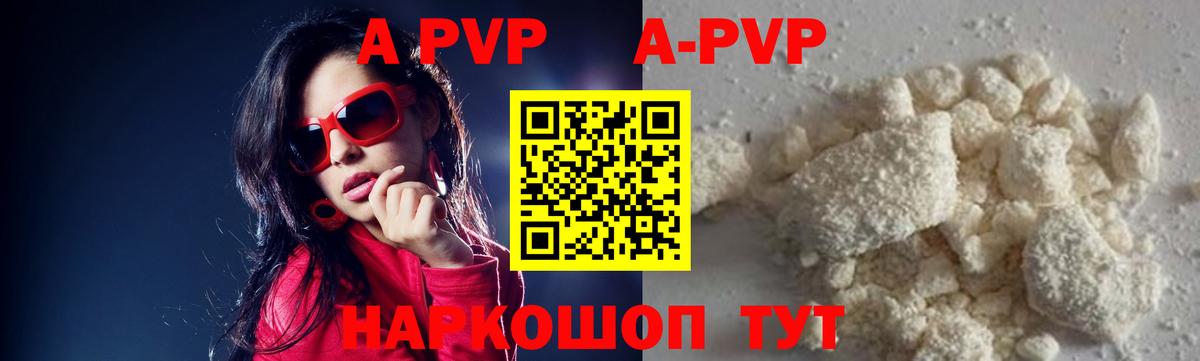 A PVP СК КРИС  даркнет сайт  А ПВП  A PVP мука  А ПВП крисы CK  Курчатов  Вход с VPN 