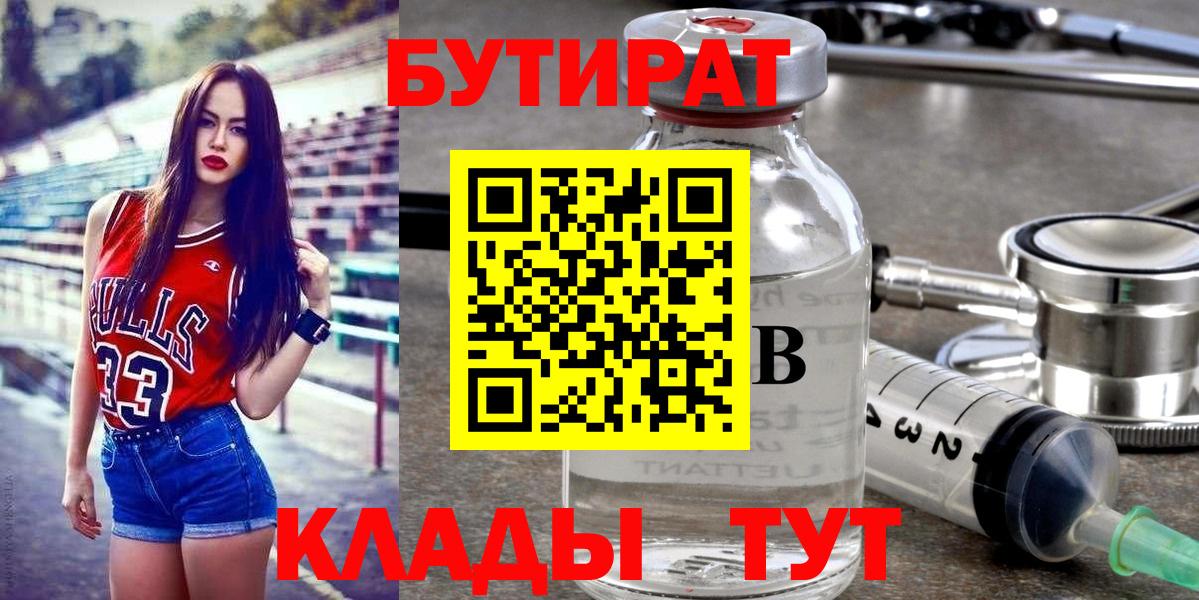 БУТИРАТ BDO 33%  БУТИРАТ  Курчатов  Вход с VPN 