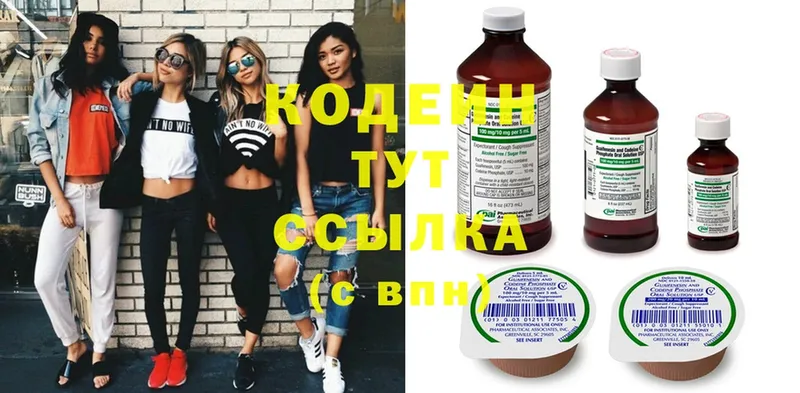 Кодеин Purple Drank  Курчатов 