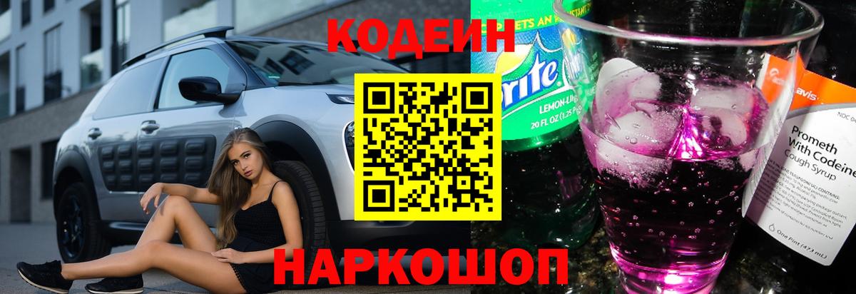 Курчатов  где можно купить наркотик  Вход с VPN  Кодеин напиток Lean (лин)  Кодеин Purple Drank 