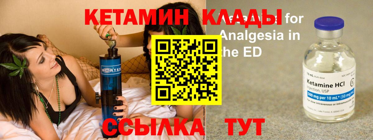 Курчатов  КЕТАМИН VHQ  Кетамин ketamine  Вход с VPN 