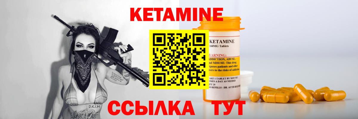 КЕТАМИН ketamine Курчатов