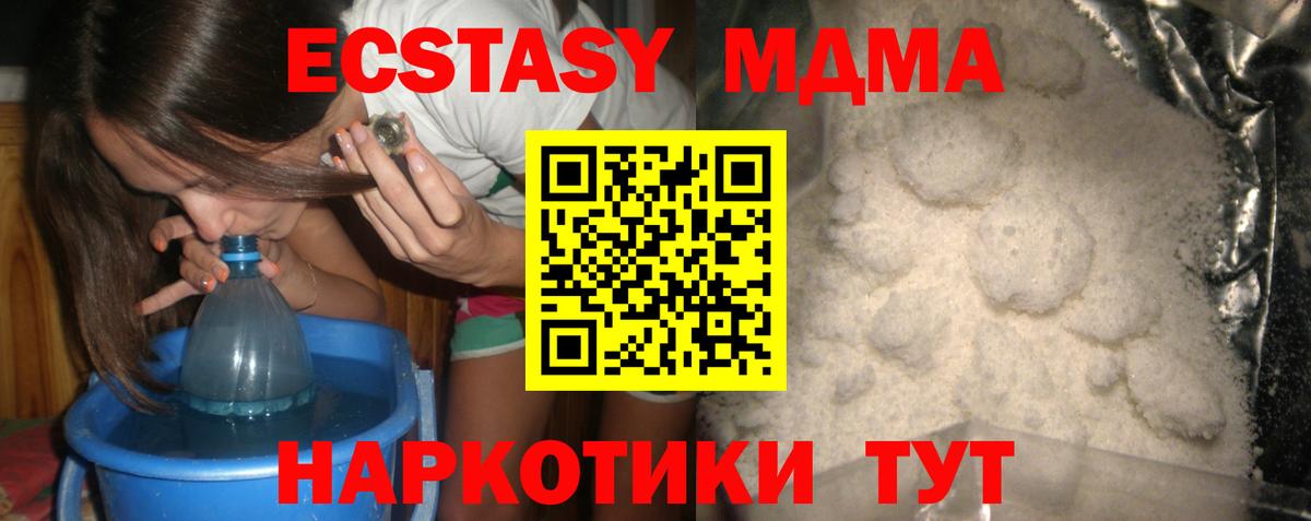 MDMA кристаллы  MDMA молли  Курчатов  Вход с VPN 