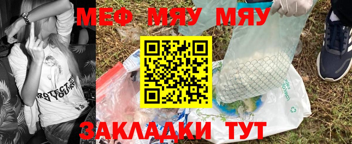 Меф  Курчатов